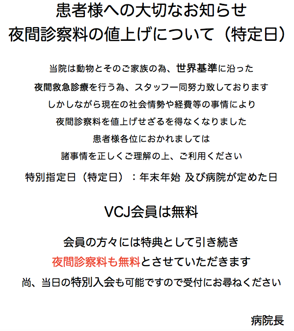 患者様への大切なお知らせ（夜間診察料について） | 24時間救急医療＆専門医療動物病院｜アニマルメディカルセンター