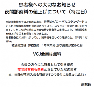 夜間診察料について