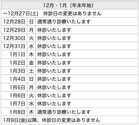 年末年始情報
