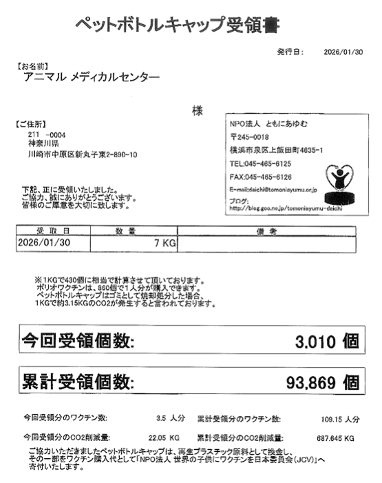 ペットボトルキャップ